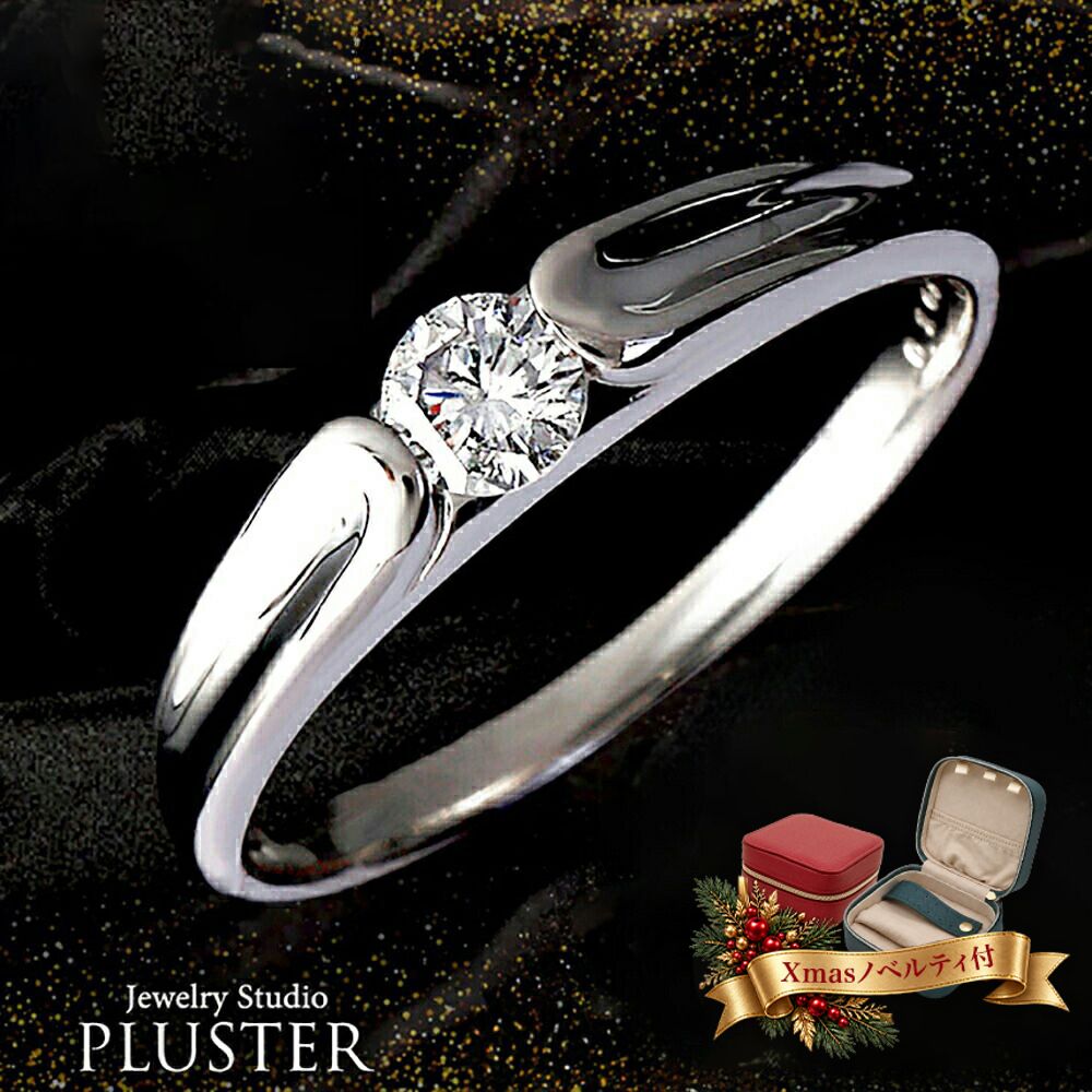 ダイヤモンド リング 指輪 レディース 0.2ct プラチナ Pt900 一粒 ダイヤリング プロポーズリング 大人 上品 シンプル おしゃれ 普段使い フォーマル 記念日 結婚記念日 女性 妻 彼女 母 贈り物 誕生日 クリスマス プレゼント ギフト