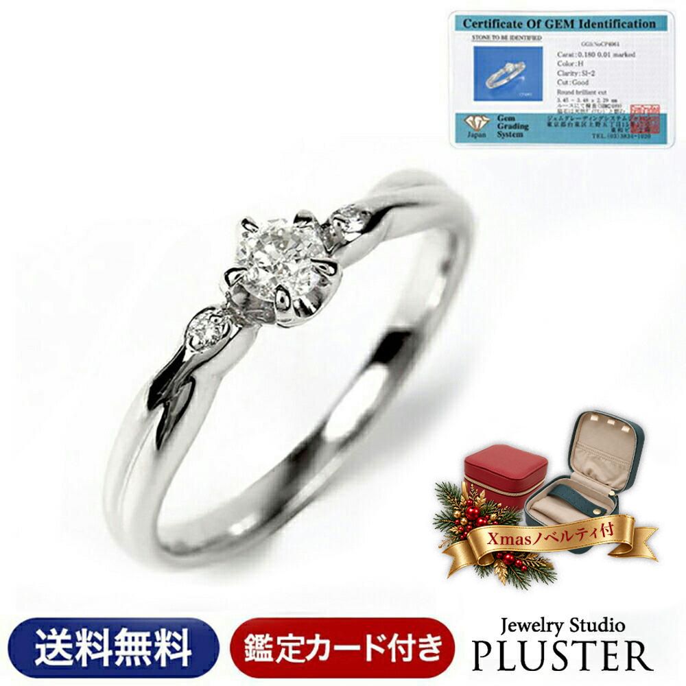 ダイヤモンド リング 指輪 レディース 0.1カラット 0.1ct プラチナ Pt900 ダイヤモンドリング 鑑定書 プロポーズリング 4月 誕生石 一粒ダイヤ 大人 上品 シンプル おしゃれ 普段使い フォーマル 誕生日 クリスマス プレゼント ギフト