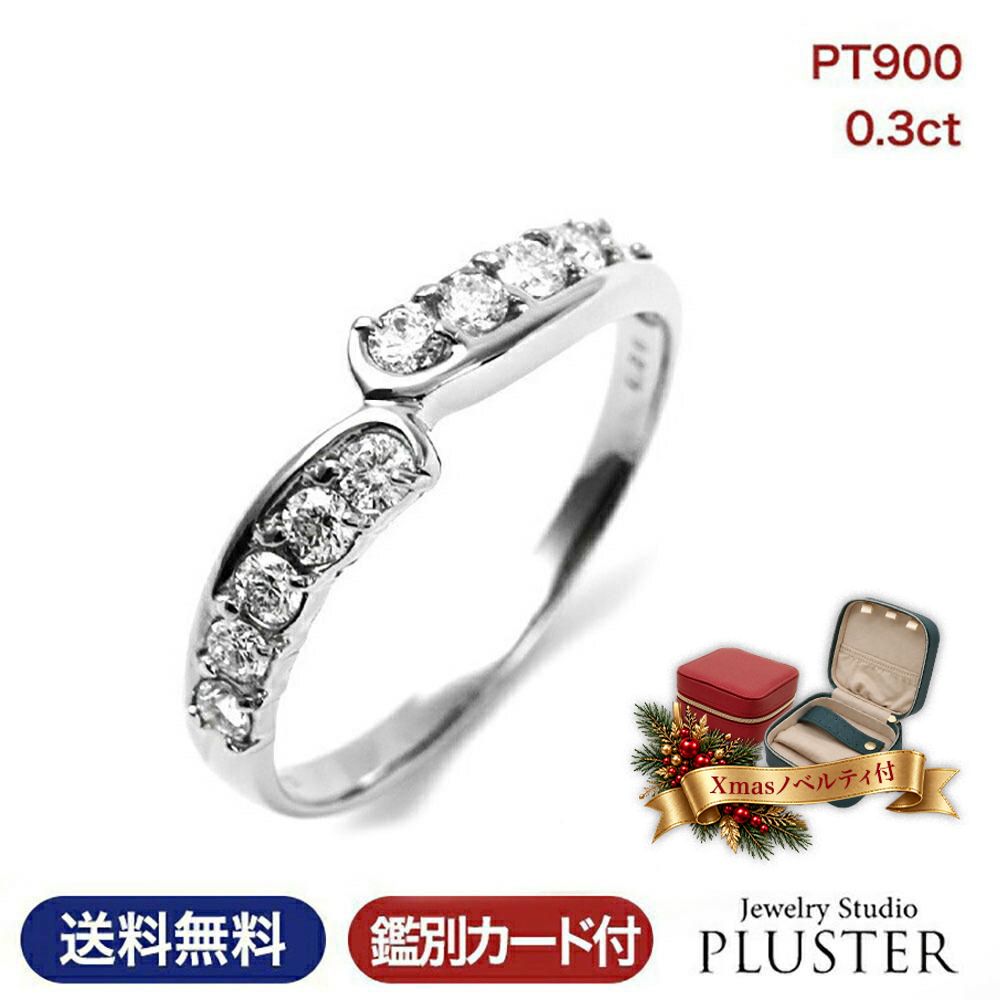 ダイヤモンド リング 指輪 レディース 0.3ct プラチナ PT900 ダイヤモンドリング ダイヤリング プラチナリング 鑑別書 10周年 大人 上品 シンプル おしゃれ 普段使い フォーマル 記念日 結婚記念日 誕生日 クリスマス プレゼント ギフト