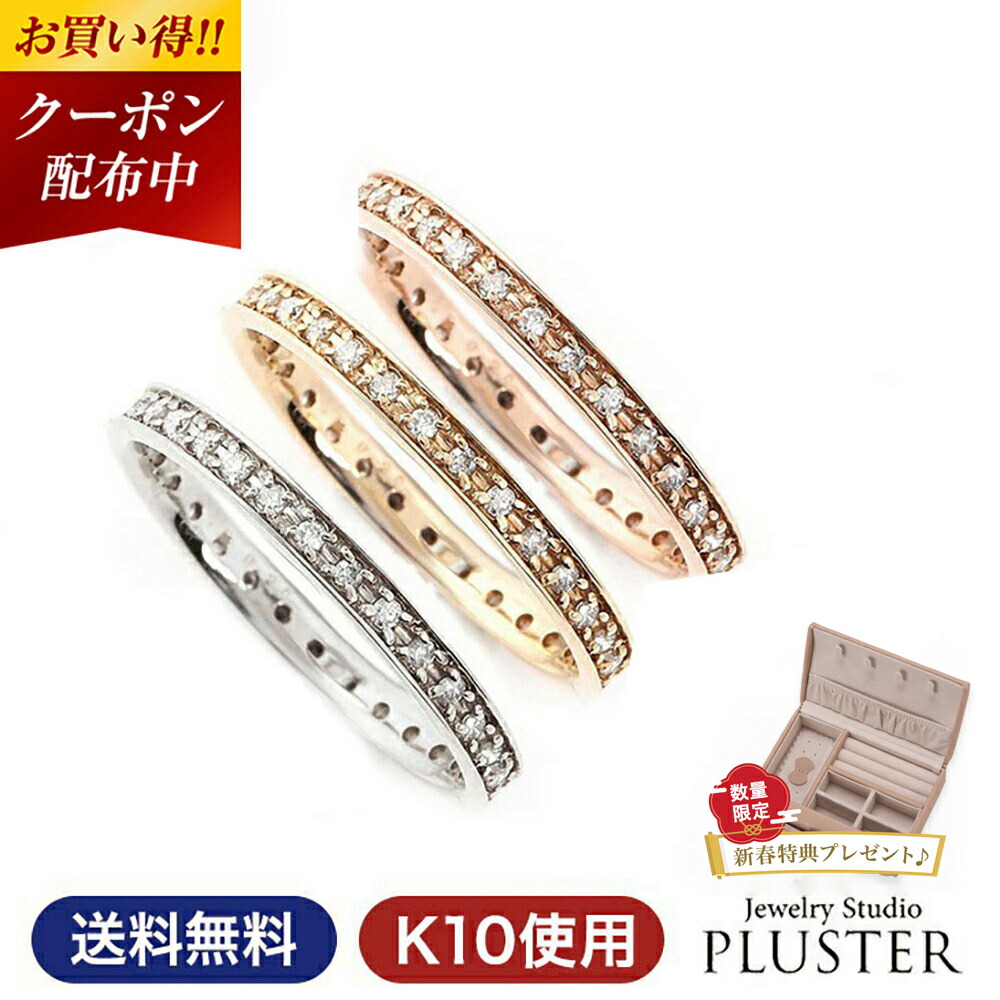 ダイヤモンド リング 指輪 10金 レディース エタニティ フルエタニティ 0.2ct K10 ダイヤリング ギフト 薔薇BOX 喜ぶ