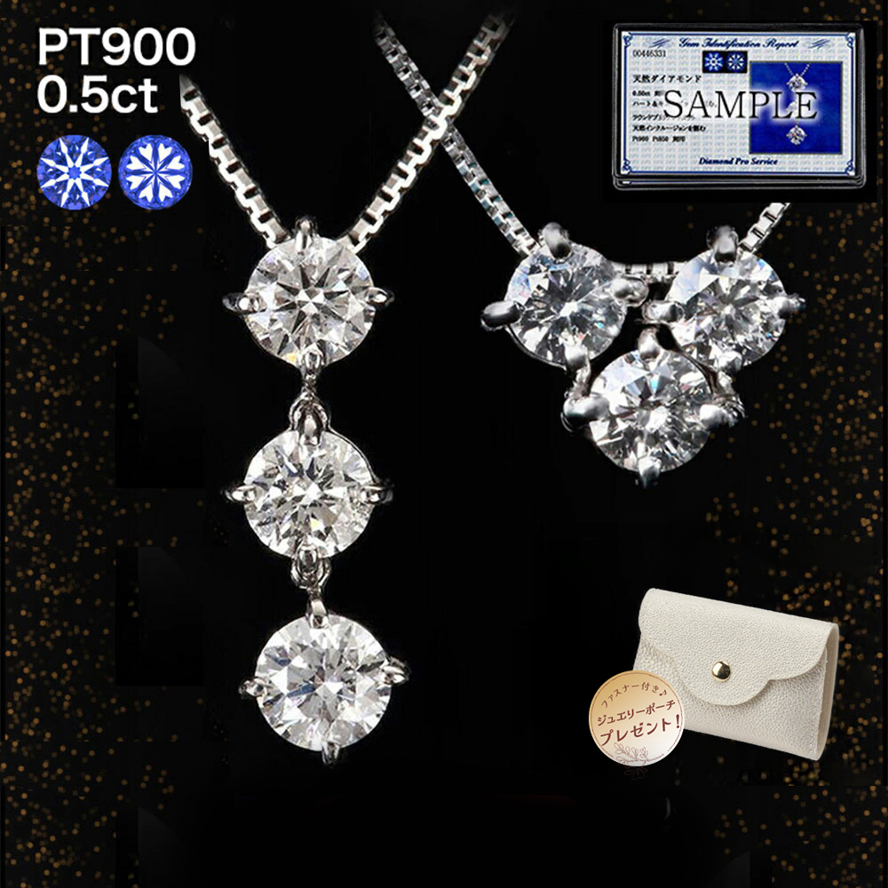 ダイヤモンド ネックレス レディース スリーストーン プラチナ ダイヤネックレス PT900 トリロジー 0.5ct ギフト 母の日 喜ぶ