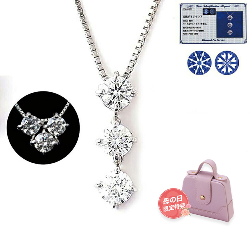 ダイヤモンド ネックレス レディース スリーストーン プラチナ ダイヤネックレス PT900 トリロジー 0.3ct ギフト 喜ぶ 母の日