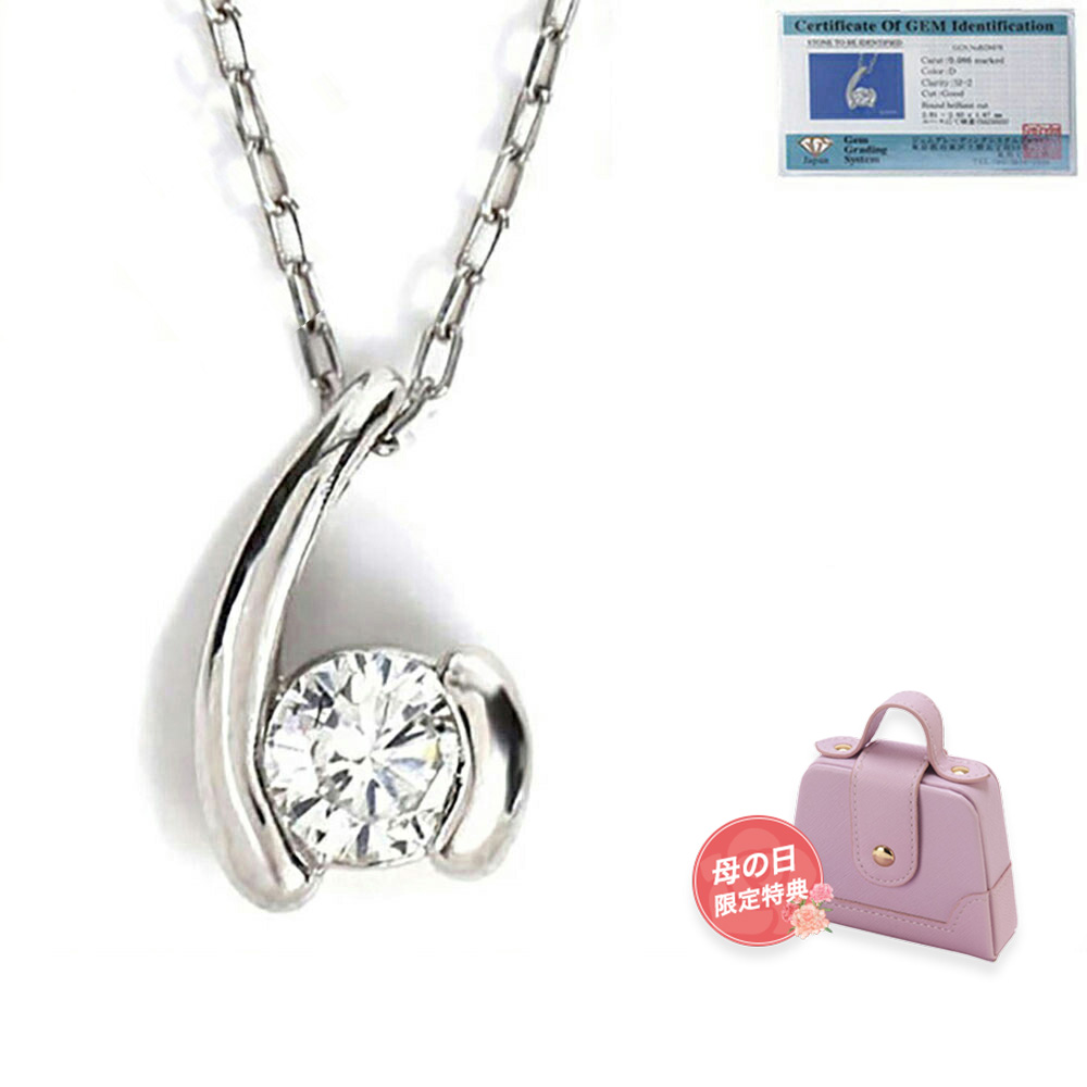 ダイヤモンド ネックレス レディース プラチナ シンプル ダイヤネックレス 0.08ct H-SI2-GD up 人気 Pt900 ギフト 母の日