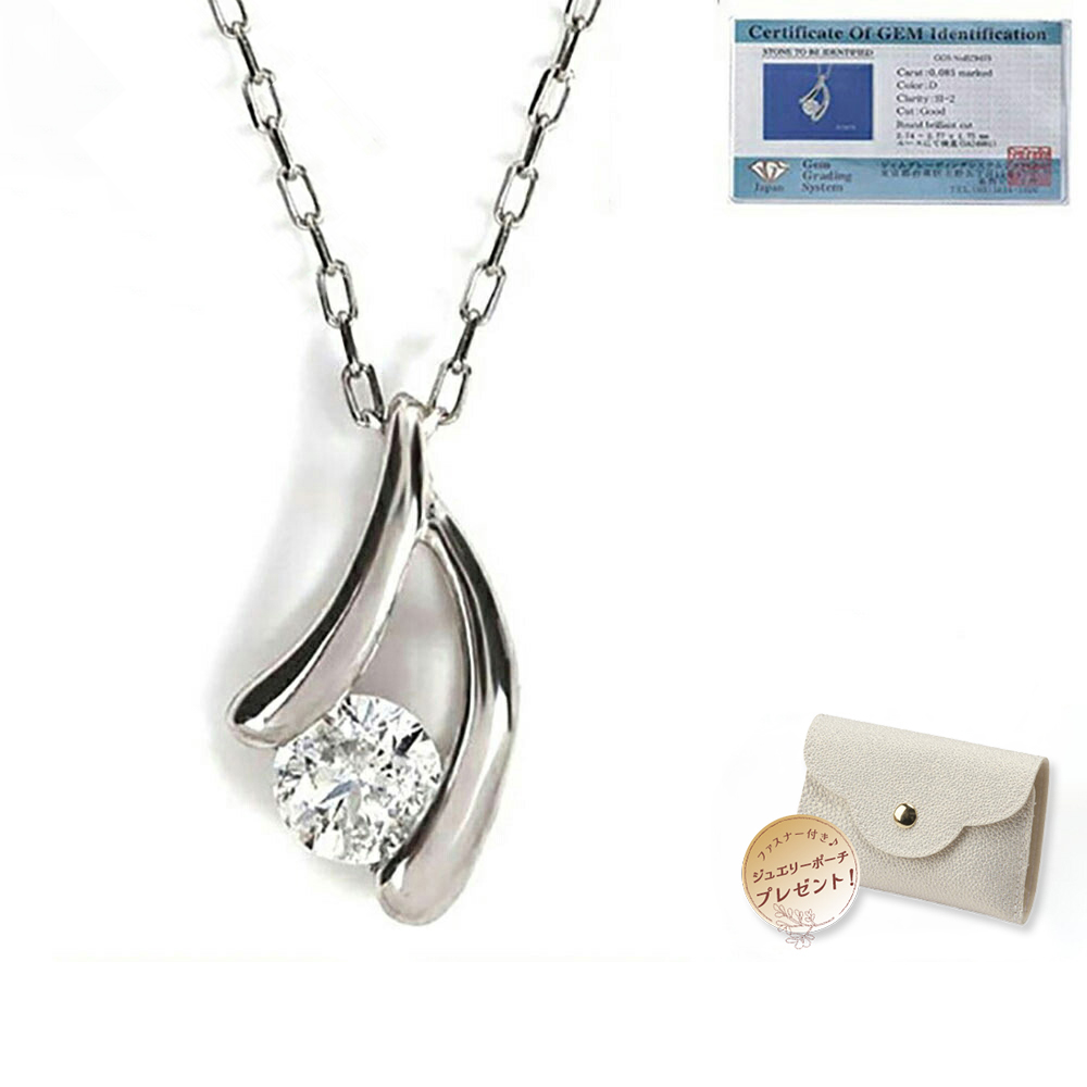 ダイヤモンド ネックレス レディース プラチナ シンプル ダイヤネックレス 0.08ct H-SI2-GD up 人気 Pt900 ギフト 薔薇BOX 喜ぶ