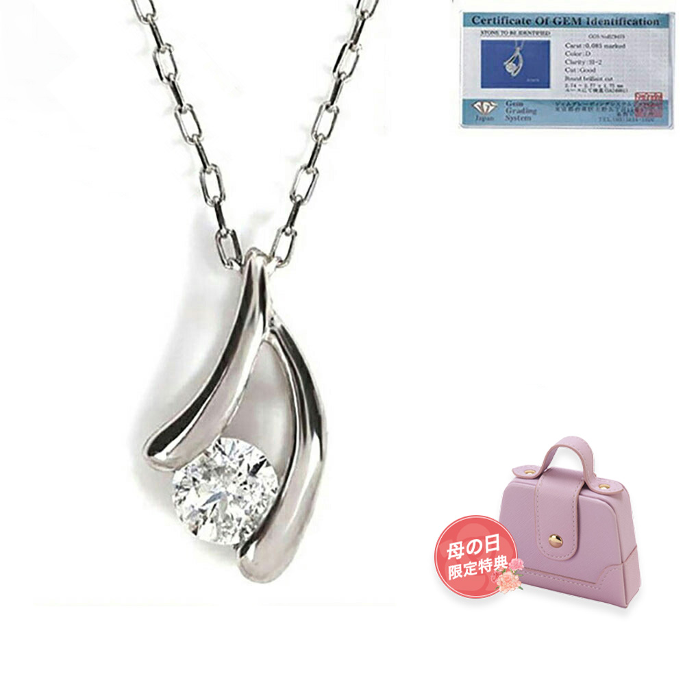 ダイヤモンド ネックレス レディース プラチナ シンプル ダイヤネックレス 0.08ct H-SI2-GD up 人気 Pt900 ギフト 薔薇BOX 喜ぶ 母の日