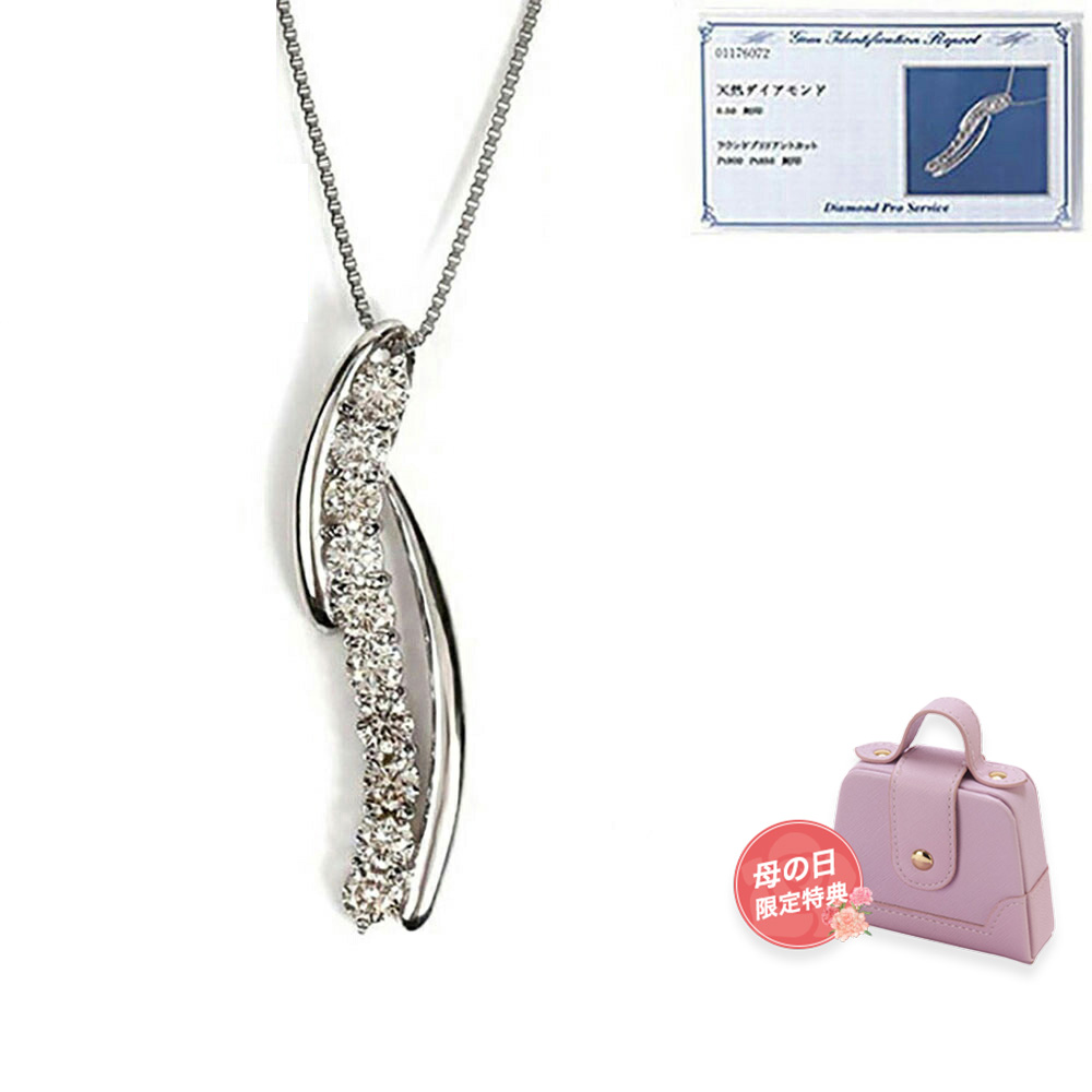 ダイヤモンド ネックレス レディース プラチナ シンプル ダイヤネックレス スイートテン 0.50ct 人気 Pt900 ギフト 喜ぶ 母の日