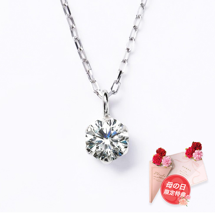 ダイヤモンド ネックレス レディース プラチナ 一粒ダイヤ PT900 ペンダント 0.15ct ギフト 喜ぶ プレゼント 母の日
