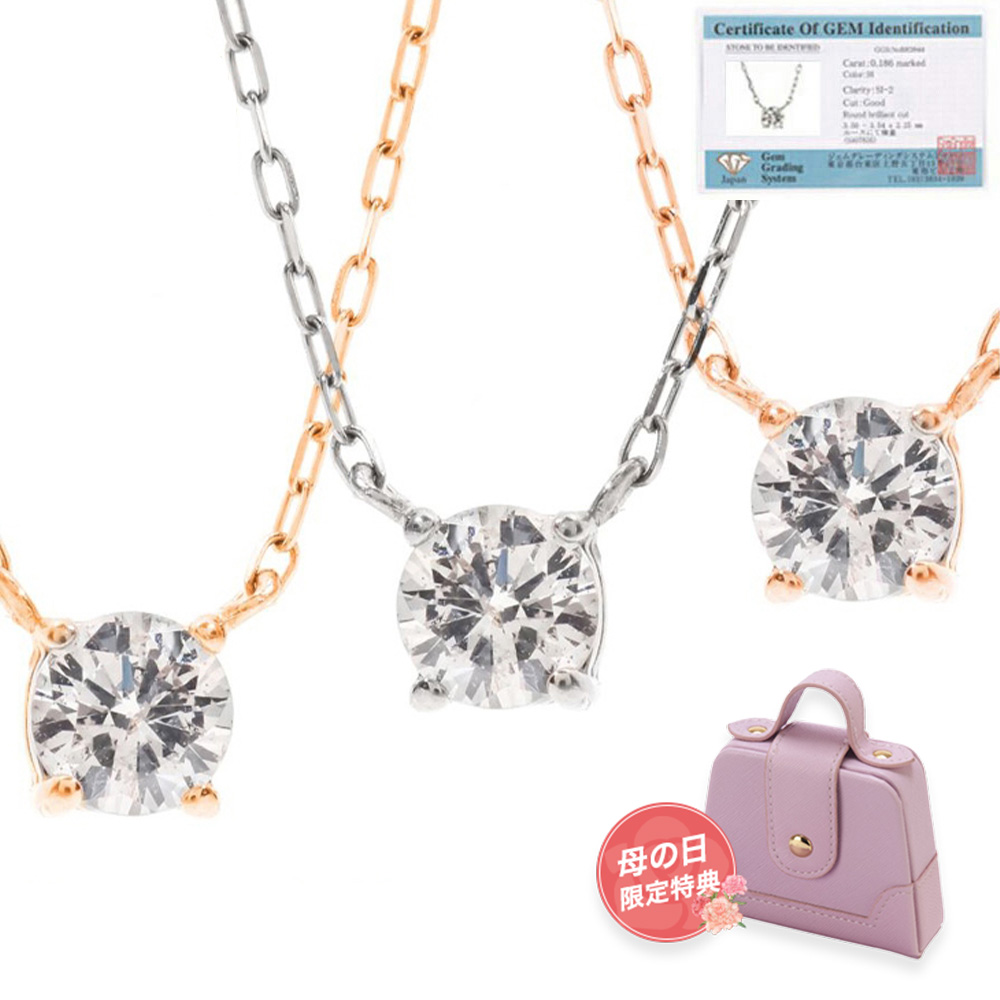 ダイヤモンド ネックレス レディース 一粒 K18 ダイヤネックレス 18金 0.18ct 4本爪 鑑定書 ギフト 母の日