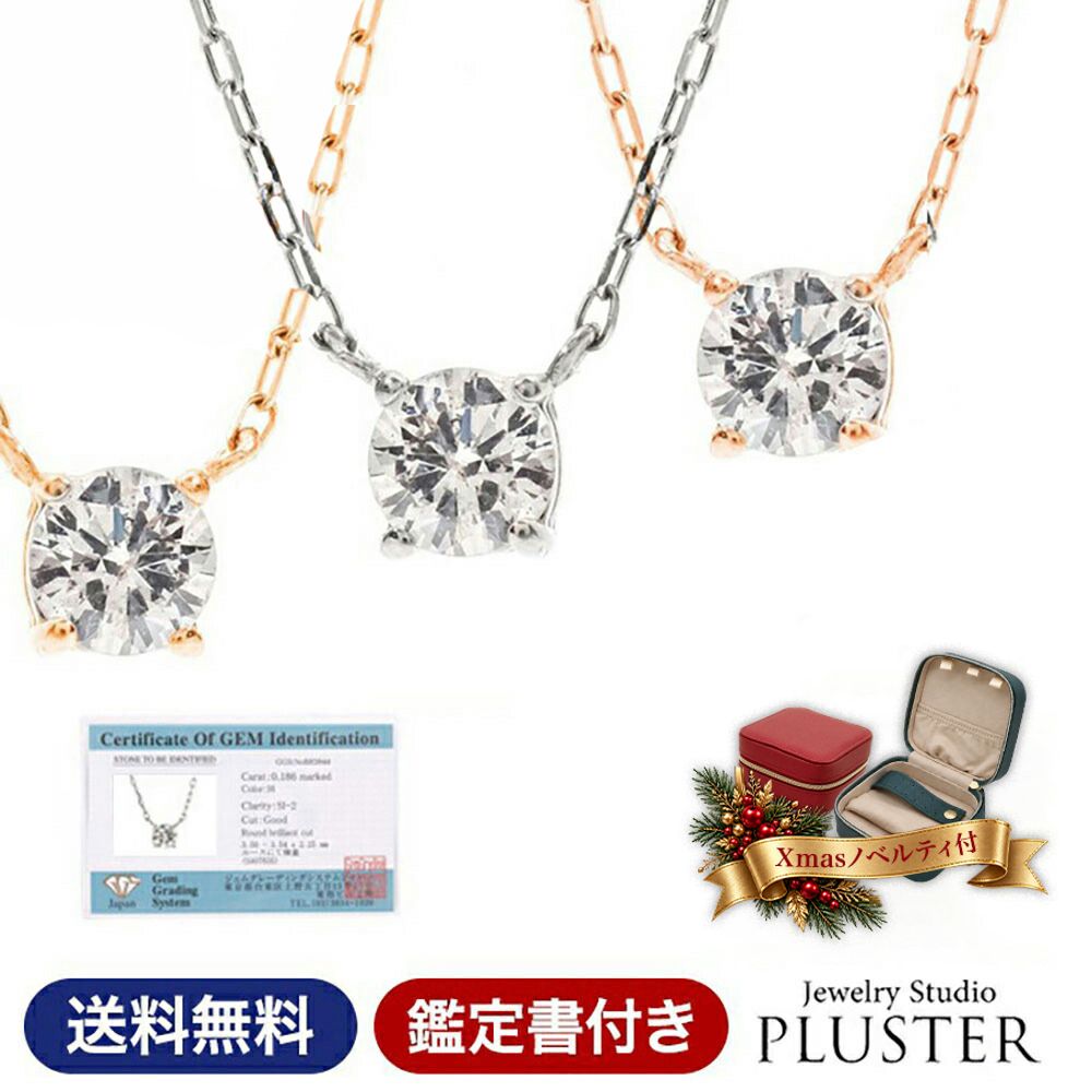 ダイヤモンド ネックレス レディース 0.18ct K18 18金 一粒 ダイヤネックレス 4本爪 鑑定書 大人 上品 シンプル おしゃれ 普段使い フォーマル 記念日 結婚記念日 女性 妻 彼女 母 贈り物 人気 誕生日 クリスマス プレゼント ギフト