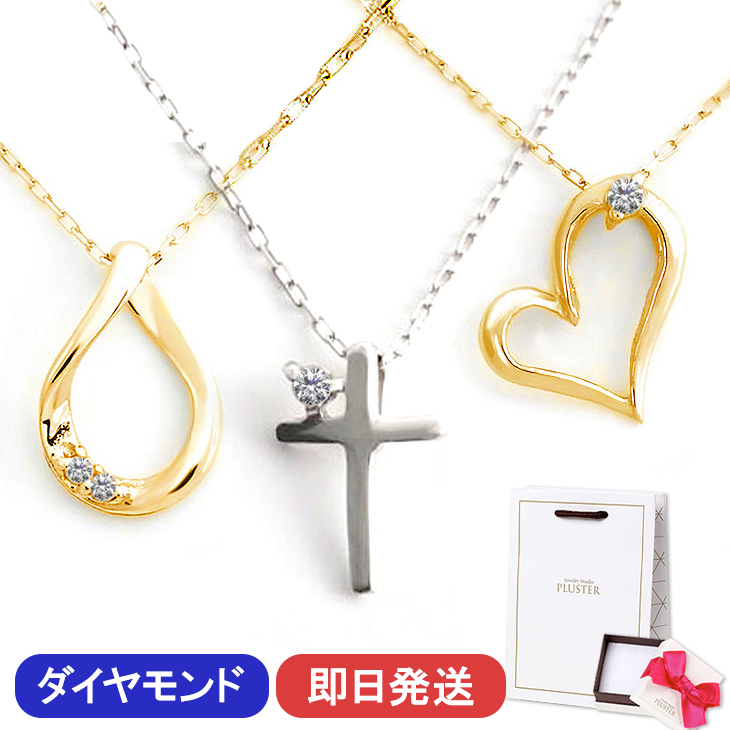 ダイヤモンド ネックレス レディース ゴールド しずく ハート クロス リボン ペンダント ダイヤネックレス ダイヤ モチーフ ドロップ 誕生日 プレゼント 女性 シンプル ブランド 人気 おしゃれ ジュエリー アクセサリー ギフト 喜ぶ 母の日