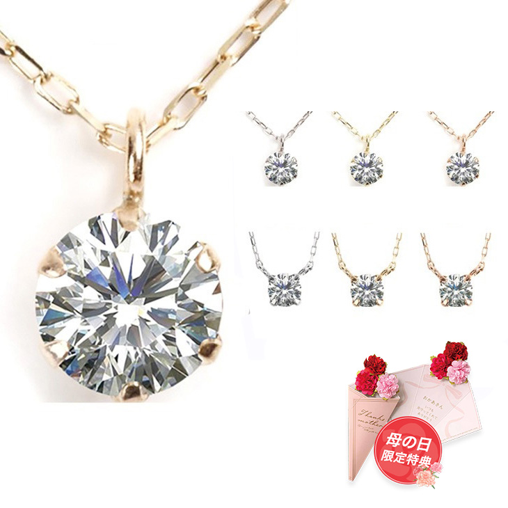 ダイヤモンド ネックレス レディース 一粒 K10 ダイヤ 10金 0.15ct 6本爪 選べる ギフト プレゼント 母の日