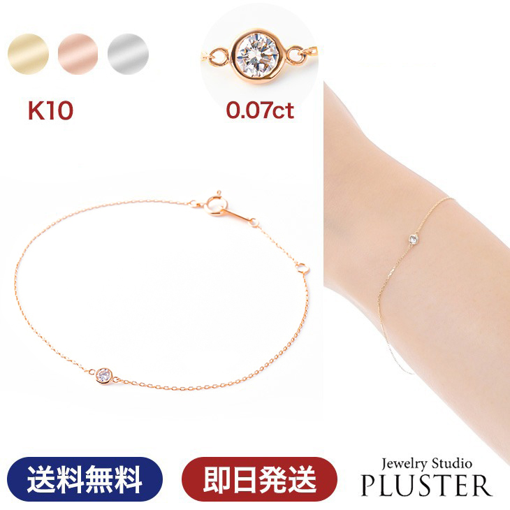 ブレスレット レディース チェーンブレスレット ダイヤモンド ダイヤ 0.07ct シンプル チェーン ゴールド 華奢 小豆チェーン 10K 10金 K10 YG WG PG イエロー ピンク ホワイト フクリン ブランド アクセサリー ギフト 誕生日 プレゼント 彼女 喜ぶ 母の日