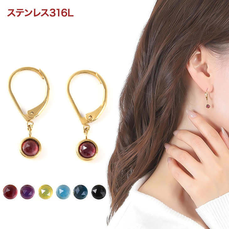 天然石 ピアス レディース 1月 誕生石 ロードライトガーネット 金属アレルギー フック 揺れる シンプル ステンレス サージカルステンレス 医療用 バースデー カラーストーン 色石 アメジスト ペリドット 両耳 アクセサリー 結婚式 ギフト 誕生日 プレゼント