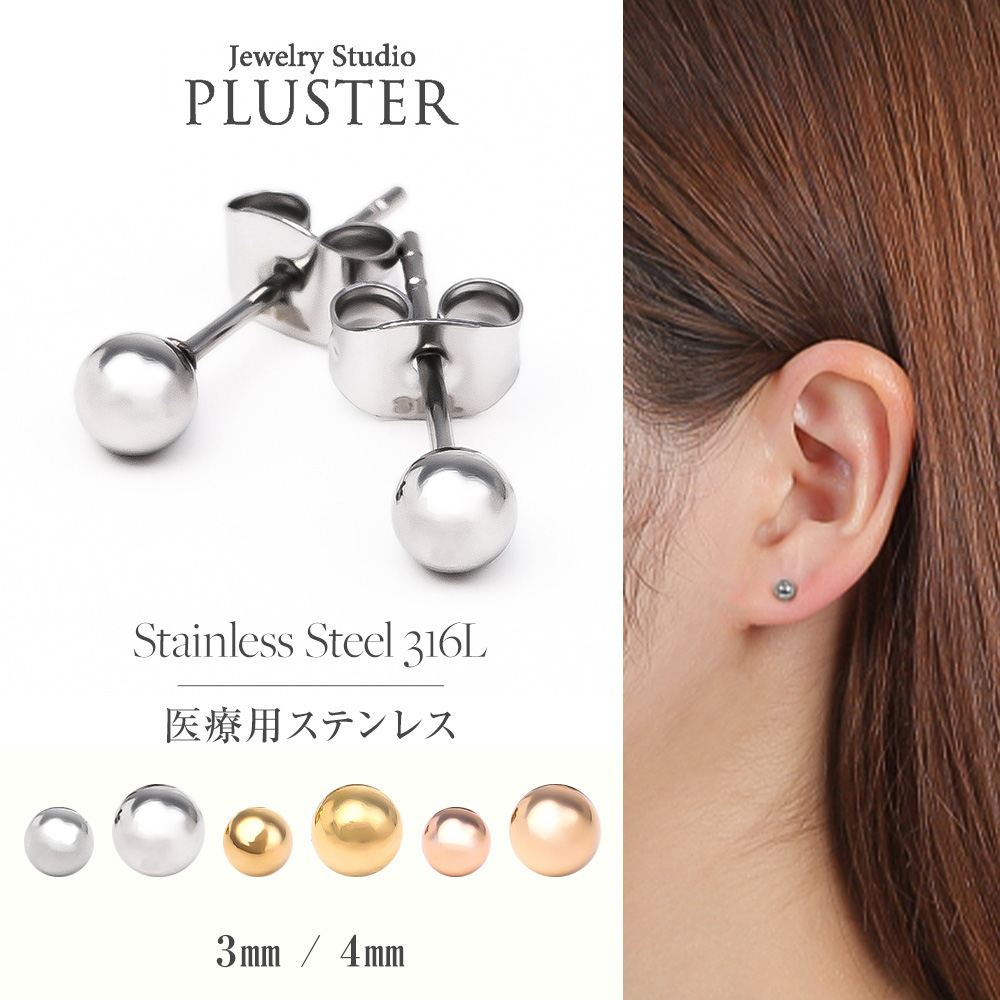 丸玉 ピアス 金属アレルギー対応 丸玉ピアス 3mm 4mm つけっぱなし レディース メンズ セカンドピアス ファーストピアス サージカルステンレス スタッド ステンレス 両耳ゴールド シルバー ピンク 一粒 ジュエリー アクセサリー 誕生 プレゼント