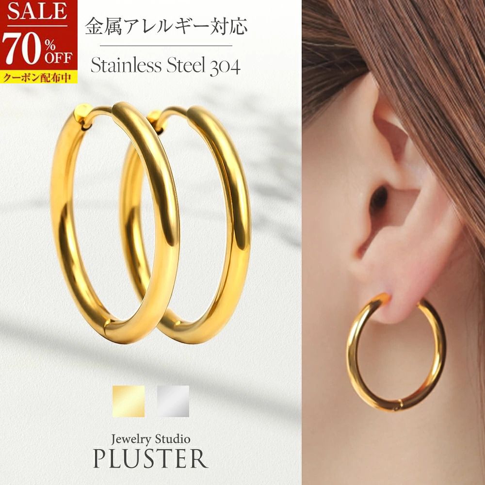 70%OFF フープ ピアス アレルギー 大振り つけっぱなし 金属アレルギー リングピアス かわいい おしゃれ 大人 可愛い メンズ レディース プレゼント ギフト ステンレスピアス ステンレス フープピアス ファーストピアス シンプル 両耳用 アレルギーフリー