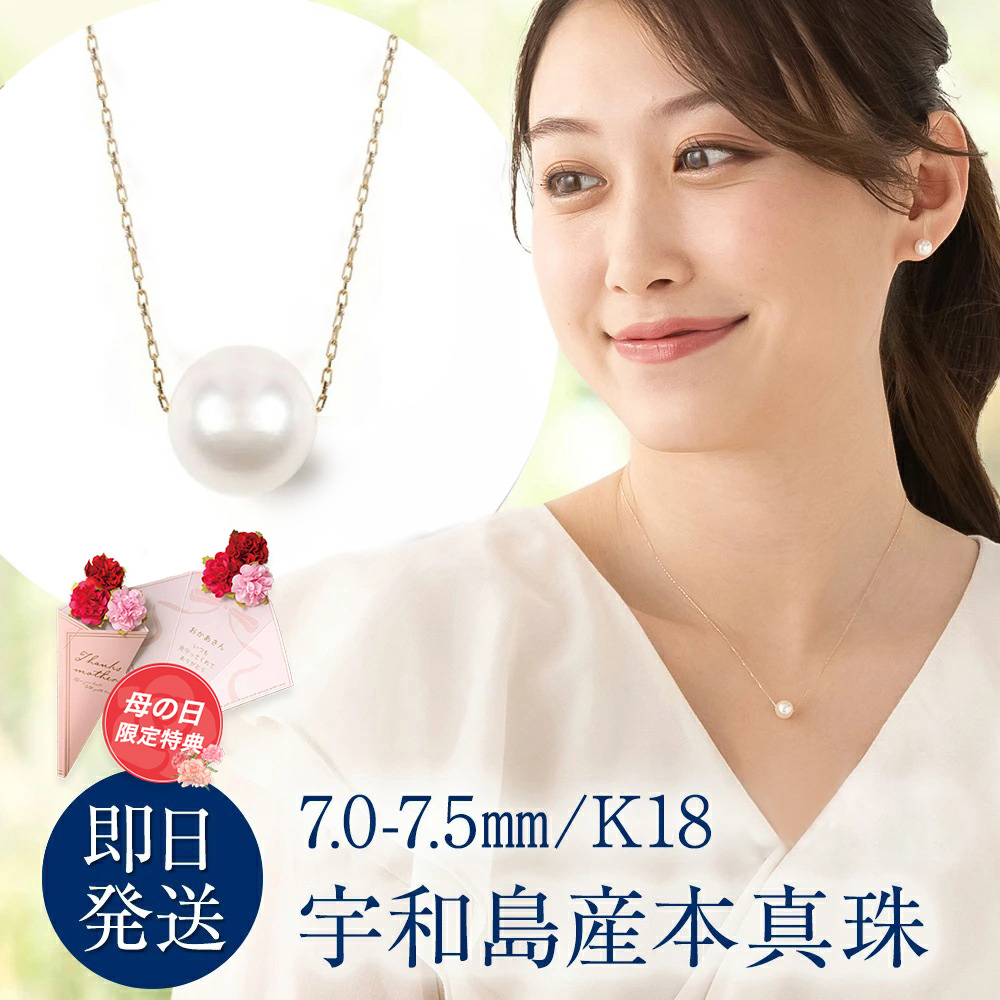 パールネックレス 真珠 ネックレス 一粒 18金 K18 宇和島産 あこや本真珠 7.0-7.5mm プレゼント 母の日