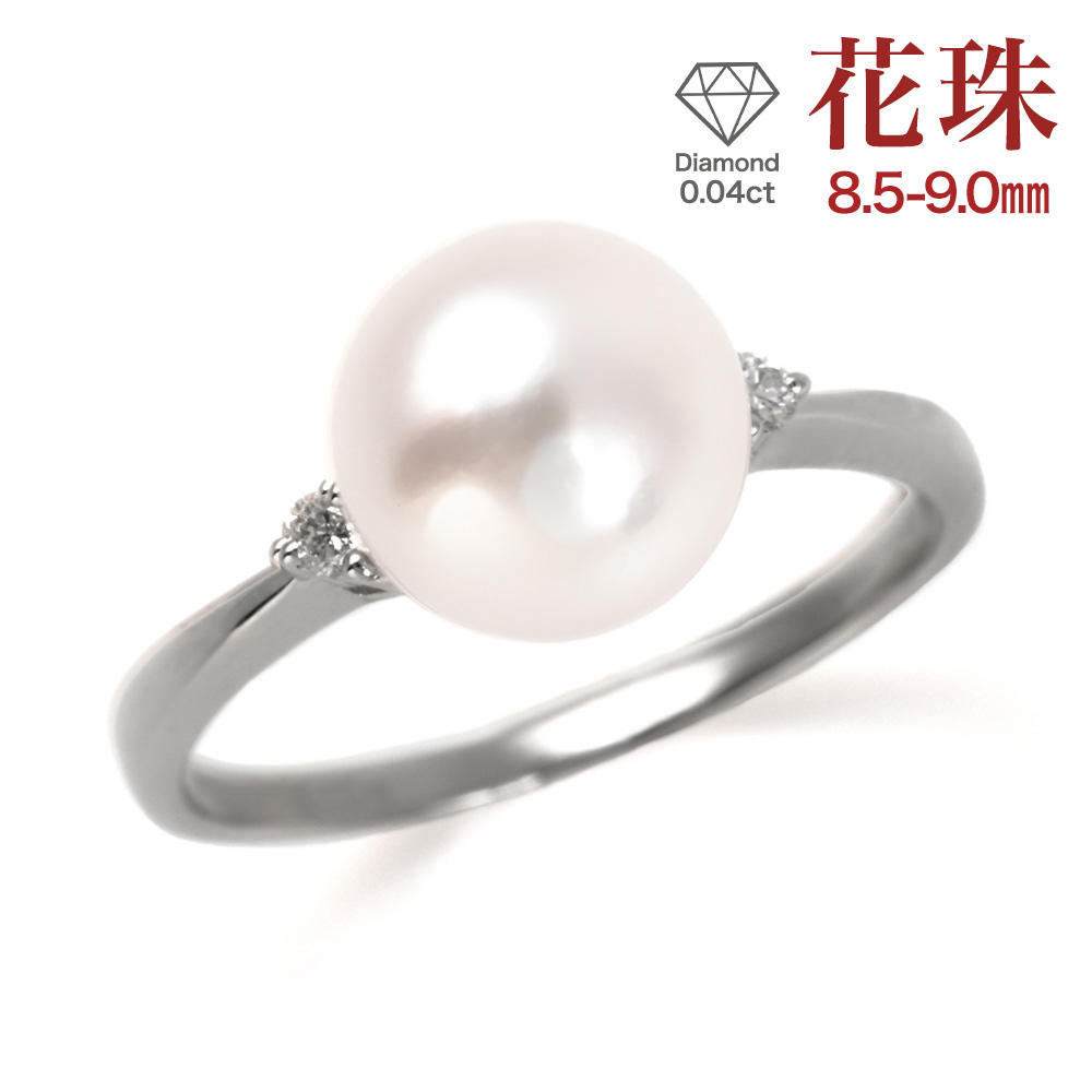花珠真珠 指輪 リング 本真珠 パール 冠婚葬祭 プラチナ PT900  パールリング 8.5-9.0mm シンプル フォーマル ブランド 真珠 あこや真珠 アコヤ真珠 ピンク ホワイト ジュエリー アクセサリー 入学式 卒業式 卒園式 誕生日 成人式 プレゼント ギフト 母の日