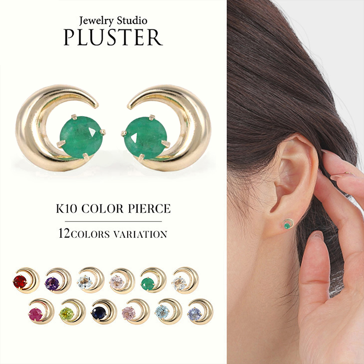 天然石 ピアス 5月 誕生石 エメラルド レディース ムーンストーン ルビー ペリドット サファイア ピンクトルマリン ブルートパーズ ゴールドピアス バースデー 色石 カラーストーン 女性 彼女 妻 誕生日 プレゼント ギフト 母の日