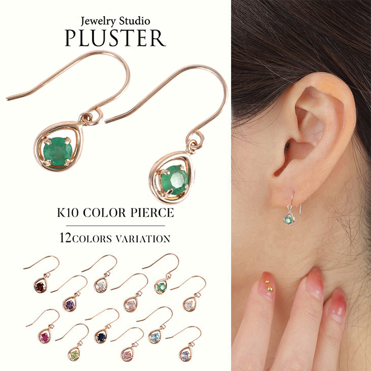 天然石 ピアス 5月 誕生石 エメラルド レディース ムーンストーン ルビー ペリドット サファイア ピンクトルマリン ブルートパーズ ゴールドピアス バースデー 色石 カラーストーン 女性 彼女 妻 誕生日 プレゼント ギフト 母の日