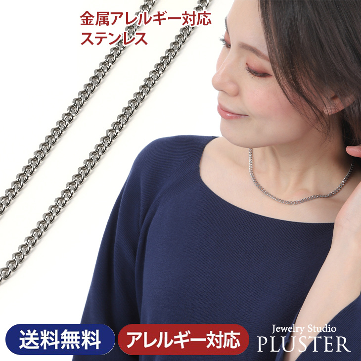 ステンレス ネックレス チェーン レディース メンズ 40cm 金属アレルギー つけっぱなし チェーンステンレス304 金属アレルギー ゴールド シルバー 太め ホワイト ジュエリー アクセサリー アレルギー シンプル 誕生日 プレゼント 誕生日プレゼント ギフト 母の日