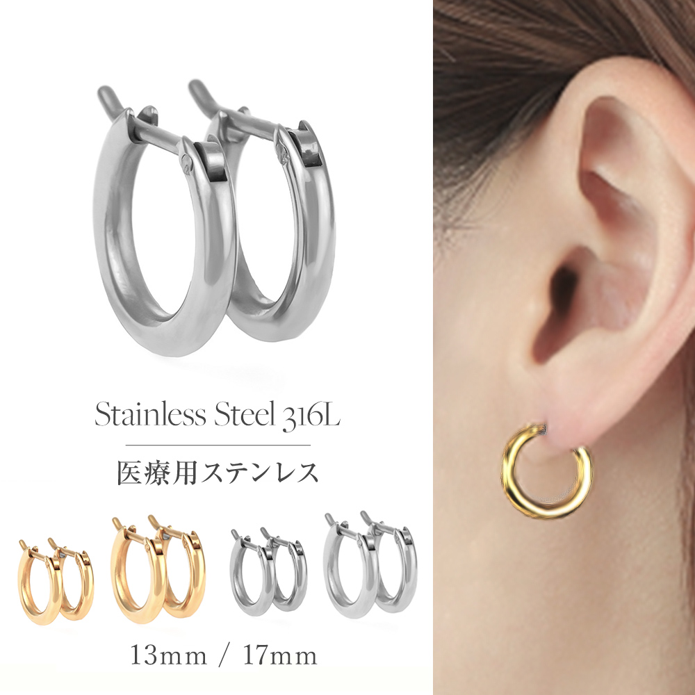 新商品 ピアス レディース メンズ フープ リング 13mm 17mm 重ねづけ 金属アレルギー フープピアス シンプル ステンレス サージカルステンレス 医療用 イエロー ホワイト ゴールド キャッチ不要 両耳 アクセサリー リングピアス 小さめ