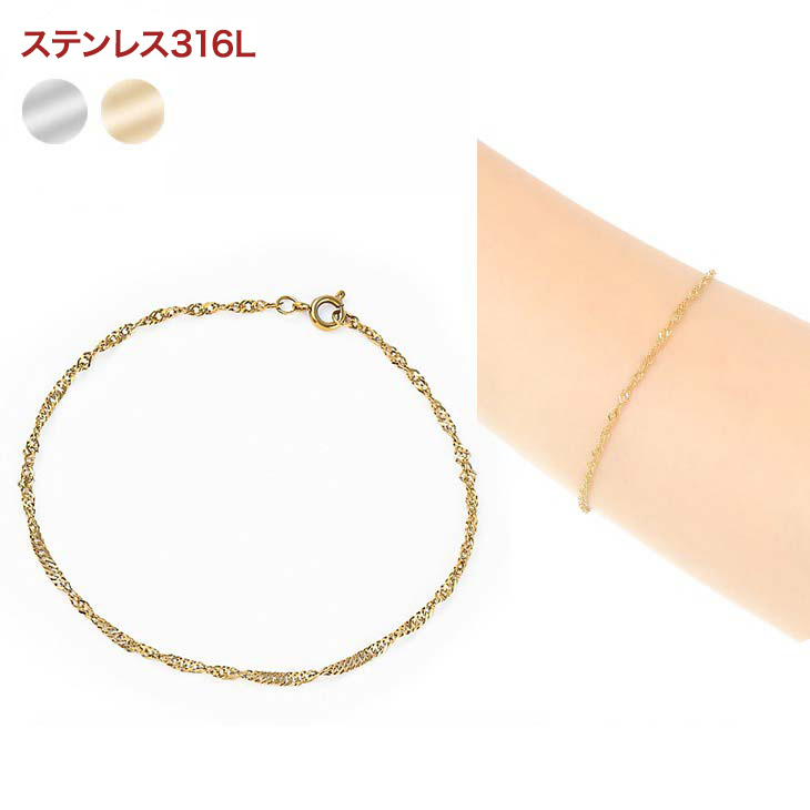ブレスレット レディース チェーン 金属アレルギー ステンレス316L サージカルステンレス 医療用 重ね付け つけっぱなし 華奢 イエロー ホワイト ゴールド チェーンブレスレット ジュエリー アクセサリー 結婚式 シンプル 誕生日 プレゼント ギフト 母の日