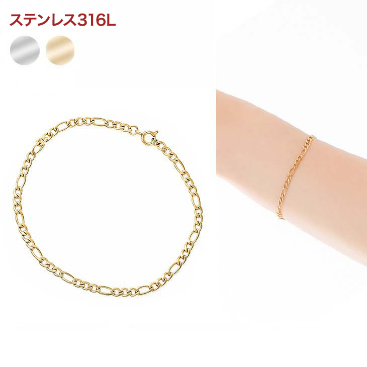 ブレスレット レディース チェーン 金属アレルギー ステンレス316L サージカルステンレス 医療用 重ね付け つけっぱなし 華奢 イエロー ホワイト ゴールド チェーンブレスレット ジュエリー アクセサリー 結婚式 シンプル 誕生日 プレゼント ギフト 母の日