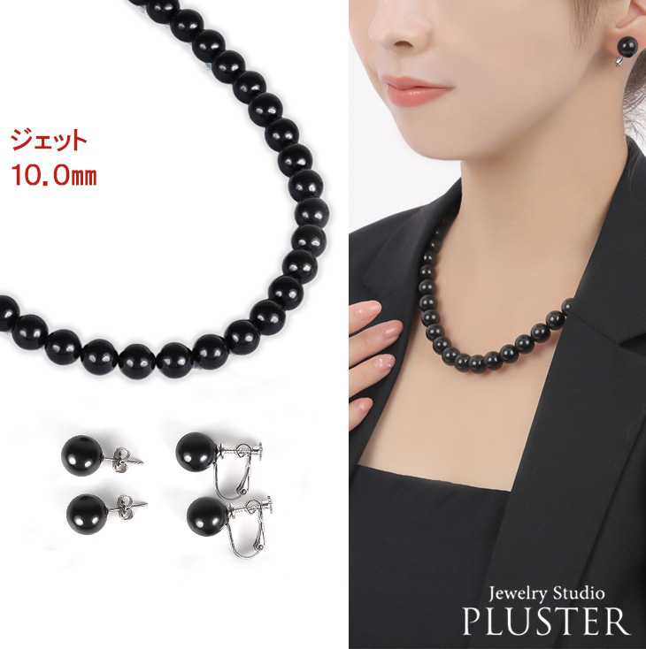 ネックレス レディース 天然ジェット ブラックパール ネックレス イヤリング ピアス 2点セット ジェット モーニングジュエリー 黒真珠 フォーマルアクセサリー 礼装用 冠婚葬祭 葬儀 葬式 お通夜 告別式 法事 ジュエリー 誕生日 プレゼント 女性 母の日