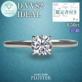 ダイヤモンド リング 0.5カラット 0.5ct D-VVS2-IC IGI 鑑定書付き 一粒 プラチナ ダイヤモンドリング ダイヤリング ラウンド 一粒ダイヤ プラチナリング PT900 ラボグロウン レディース ジュエリー アクセサリー シンプル 誕生日 プレゼント ギフト