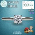 ダイヤモンド リング 指輪 ラボグロウンダイヤモンド 0.5ct プラチナ PT900 IGI鑑定書付き 一粒 ラウンド Dカラー VVS2 IDEAL CUT ダイヤモンドリング ダイヤリング レディース 誕生日 クリスマス プレゼント ギフト
