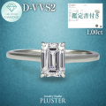 ダイヤモンド リング 1.0カラット 1.0ct D-VVS2-IC IGI 鑑定書付き エメラルドカット プラチナ ダイヤモンドリング ダイヤリング エメラルドカットダイヤ プラチナリング PT900 ラボグロウン レディース ジュエリー アクセサリー シンプル 誕生日 プレゼント ギフト