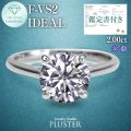 ダイヤモンド リング 指輪 2カラット 2.0ct 鑑定書 一粒 プラチナ ダイヤモンドリング ダイヤ ラウンド 一粒ダイヤ プラチナリング PT900 ラボグロウン レディース ジュエリー アクセサリー シンプル ブランド 誕生日 プレゼント 女性 記念日 ギフト