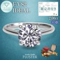 ダイヤモンド リング 指輪 ラボグロウンダイヤモンド 2ct プラチナ PT900 IGI 一粒 ラウンド Fカラー VS2 IDEAL CUT ダイヤモンドリング ダイヤリング レディース ジュエリー 人気 誕生日 クリスマス プレゼント ギフト