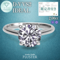 ダイヤモンド リング 2.0カラット 2.0ct D-VVS2-IC IGI 鑑定書付き 一粒 プラチナ ダイヤモンドリング ダイヤリング ラウンド 一粒ダイヤ プラチナリング PT900 ラボグロウン レディース ジュエリー アクセサリー シンプル 誕生日 プレゼント ギフト