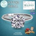 ダイヤモンド リング 指輪 ラボグロウンダイヤモンド 2ct プラチナ PT900 IGI鑑定書付き 一粒 ラウンド Dカラー VVS2 IDEAL CUT ダイヤモンドリング ダイヤリング 華やか シンプル 誕生日 クリスマス プレゼント ギフト
