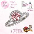 ダイヤモンド リング 指輪 ラボグロウンダイヤモンド 0.5ct プラチナ PT900 ピンクダイヤモンド 一粒 ダイヤモンドリング ダイヤリング レディース ジュエリー アクセサリー シンプル 上品 記念日 誕生日 クリスマス プレゼント ギフト