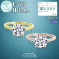 ダイヤモンド リング 指輪 一粒 3カラット 3.0ct 鑑定書 K18 18K 18金 ラボグロウン ダイヤ ダイヤモンドリング ダイヤリング ラボグロウンダイヤモンド 金属アレルギー プロポーズリング ジュエリー ブランド 誕生日 プレゼント 女性 ギフト 妻