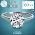 ダイヤモンド リング 指輪 一粒 3カラット 3.0ct 鑑定書 プラチナ ラボグロウン ダイヤ ダイヤモンドリング ダイヤリング ラボグロウンダイヤモンド プラチナリング 金属アレルギー プロポーズリング ジュエリー ブランド 誕生日 プレゼント 女性 ギフト 妻