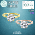 ダイヤモンド リング 3.0カラット 3.0ct D-VVS2-IC IGI 鑑定書付き 一粒 18金 ダイヤモンドリング ダイヤリング ラウンド 一粒ダイヤ 18金リング K18 ラボグロウン レディース ジュエリー アクセサリー シンプル 誕生日 プレゼント ギフト