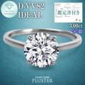 ダイヤモンド リング 3.0カラット 3.0ct D-VVS2-IC IGI 鑑定書付き 一粒 プラチナ ダイヤモンドリング ダイヤリング ラウンド 一粒ダイヤ プラチナリング PT900 ラボグロウン レディース ジュエリー アクセサリー シンプル 誕生日 プレゼント ギフト