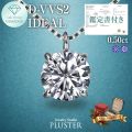 ダイヤモンド ネックレス ラボグロウンダイヤモンド 0.5ct プラチナ PT900 IGI鑑定書付き 一粒 ラウンド Dカラー VVS2 ダイヤモンドネックレス ダイヤネックレス レディース ジュエリー シンプル 誕生日 クリスマス プレゼント ギフト
