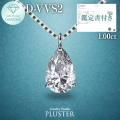 ダイヤモンド ネックレス 1.0カラット 1.0ct D-VVS2-IC IGI 鑑定書付き ペアシェイプ しずく プラチナ ダイヤモンドネックレス ダイヤネックレス ペアシェイプダイヤ プラチナネックレス PT900 レディース ジュエリー アクセサリー シンプル 誕生日 プレゼント ギフト
