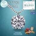 ダイヤモンド ネックレス ラボグロウンダイヤモンド 2ct プラチナ PT900 IGI鑑定書付き 一粒 ラウンド Dカラー VVS2 IDEAL CUT ダイヤモンドネックレス ダイヤネックレス 華やか シンプル 誕生日 クリスマス プレゼント ギフト