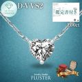 ダイヤモンド ネックレス ラボグロウンダイヤモンド 1ct プラチナ PT900 IGI鑑定書付き ハート Dカラー VVS2 IDEAL CUT ダイヤモンドネックレス ダイヤネックレス レディース ジュエリー 誕生日 クリスマス プレゼント ギフト