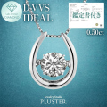ダイヤモンド ネックレス 0.5ct プラチナ ダンシングストーン ダイヤ 馬蹄 ラボグロウン ダイヤモンドネックレス ダイヤネックレス ラボグロウンダイヤモンド プラチナネックレス レディース ジュエリー アクセサリー ブランド 誕生日 プレゼント 女性 記念日 ギフト