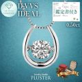 ダイヤモンド ネックレス ラボグロウンダイヤモンド 0.5ct プラチナ PT900 ダンシングストーン 馬蹄 ダイヤモンドネックレス ダイヤネックレス レディース ジュエリー アクセサリー シンプル 上品 記念日 誕生日 クリスマス プレゼント ギフト