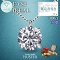 ダイヤモンド ネックレス ラボグロウンダイヤモンド 3ct プラチナ PT900 IGI鑑定書付き 一粒 ラウンド Fカラー VS2 IDEAL CUT ダイヤモンドネックレス ダイヤネックレス 特別な日 シンプル 誕生日 クリスマス プレゼント ギフト