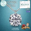 ダイヤモンド ネックレス ラボグロウンダイヤモンド 3ct プラチナ PT900 IGI鑑定書付き 一粒 ラウンド Dカラー VVS2 IDEAL CUT ダイヤモンドネックレス ダイヤネックレス 華やか シンプル 誕生日 クリスマス プレゼント ギフト