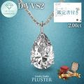 ダイヤモンド ネックレス ラボグロウンダイヤモンド 2ct プラチナ PT900 IGI鑑定書付き しずく ペアシェイプ Dカラー VVS2 IDEAL CUT ダイヤモンドネックレス ダイヤネックレス レディース 誕生日 クリスマス プレゼント ギフト