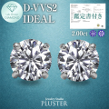 ダイヤモンド ピアス 2.0カラット 2.0ct D-VVS2-IC IGI 鑑定書付き 一粒 プラチナ ダイヤモンドピアス ダイヤピアス ラウンド 一粒ダイヤ プラチナピアス PT900 ラボグロウン レディース ジュエリー アクセサリー シンプル 誕生日 プレゼント ギフト